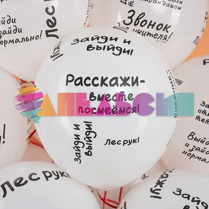 Шар латекс Учительские цитаты Избранное 12"/30см 25шт/уп (Малайзия) 711665