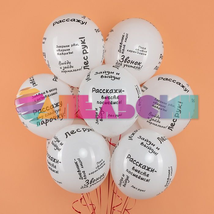 Шар латекс Учительские цитаты Избранное 12"/30см 25шт/уп (Малайзия) 711665