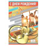 Открытка С ДР Лучшие подарки 12х18см скретч слой 056.814