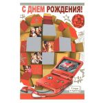 Открытка С ДР Желания 12х18см скретч слой 56.812