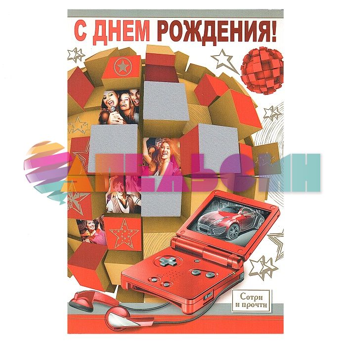 Открытка С ДР Желания 12х18см скретч слой 56.812