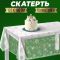 Скатерть Снежинки золото/ серебро 130х200см полиэтилен 3642931