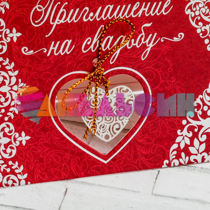 Приглашение на свадьбу Подвеска Сердце ажурное 7х13см 2474236