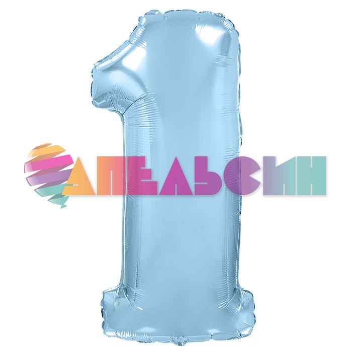 Шар цифра 1 Голубой F32"/82см макарунс (Испания) 901811AB