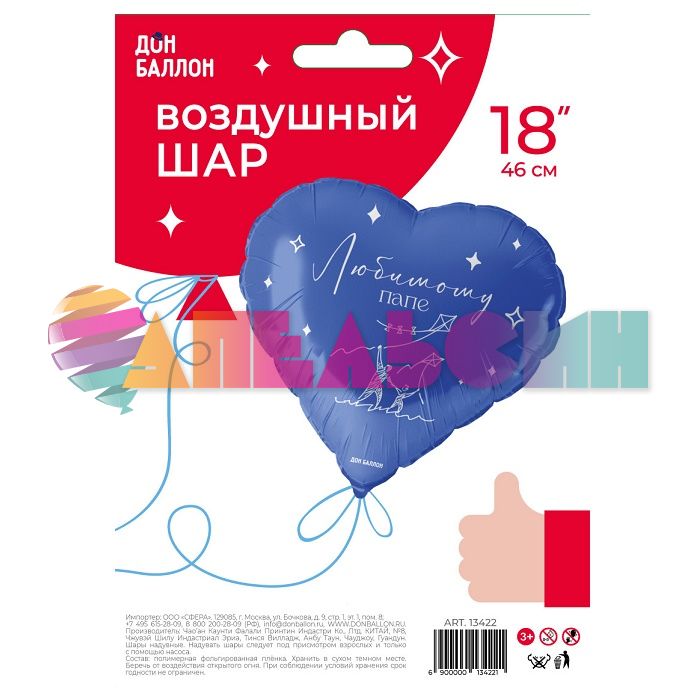Шар фольга Любимому папе FL18"/48см (Китай) 13422