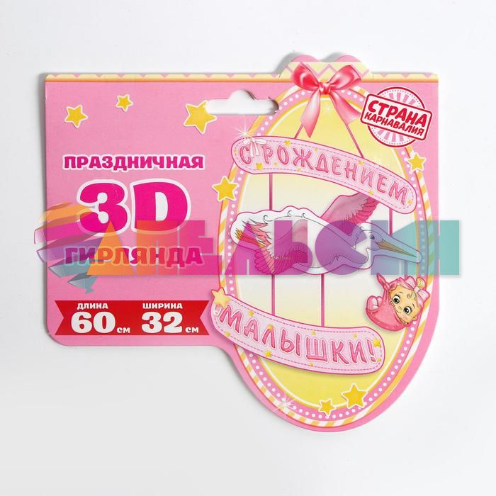 Подвеска С рождением малышки 60х32см 1259939