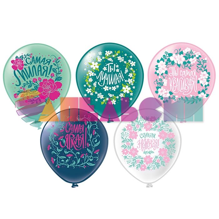 Шар латекс Комплименты для нее Самая самая 12"/30см 25шт/уп (Тайланд) Ч43265