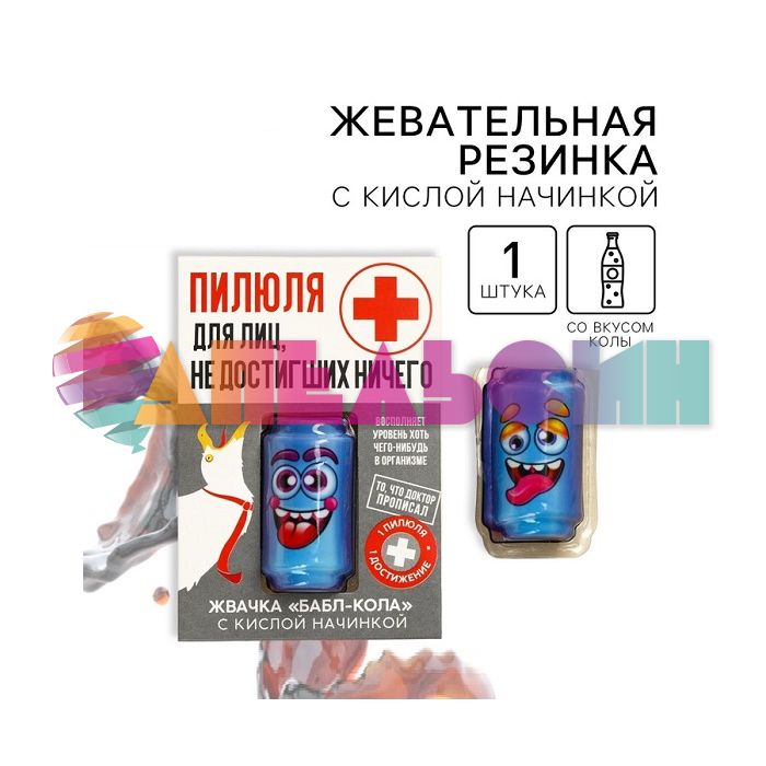 Жевательная резинка Пилюля для лиц не достигших ничего (бабл-кола) 10018533