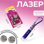 Лазер Для кошек МИКС 6+ 5305852