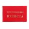 Удостоверение Нудиста 477733