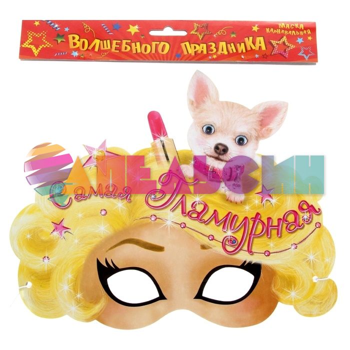 Маска Самая Гламурная /картон 188334