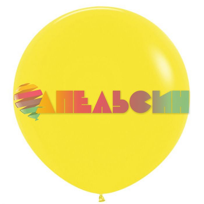 Шар пастель Желтый S24"/60см (020) Yellow 3шт/уп (Колумбия) 151656