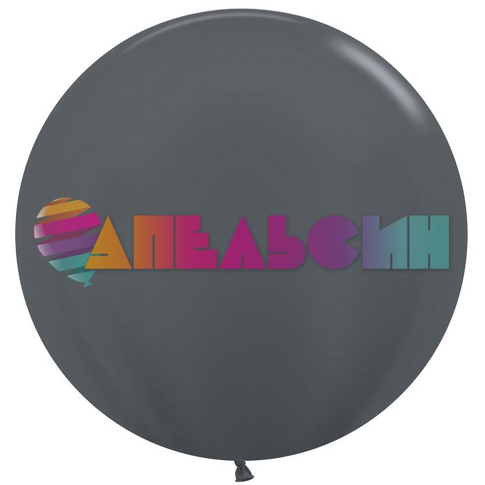Шар металлик Серый S36"/91см (578) Graphite Графит (Колумбия) 953619