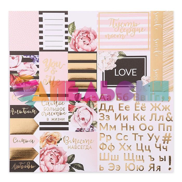Бумага My love 30х30см 200г/м 12шт/уп 2742034