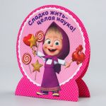 Открытка Сладко жить - целая наука Маша и медведь 18х20см 2463940