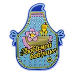 Магнит Любимой бабушке фартук 5х6см 878678