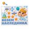 Магнит на авто Везем наследника 12шт/уп 1567689