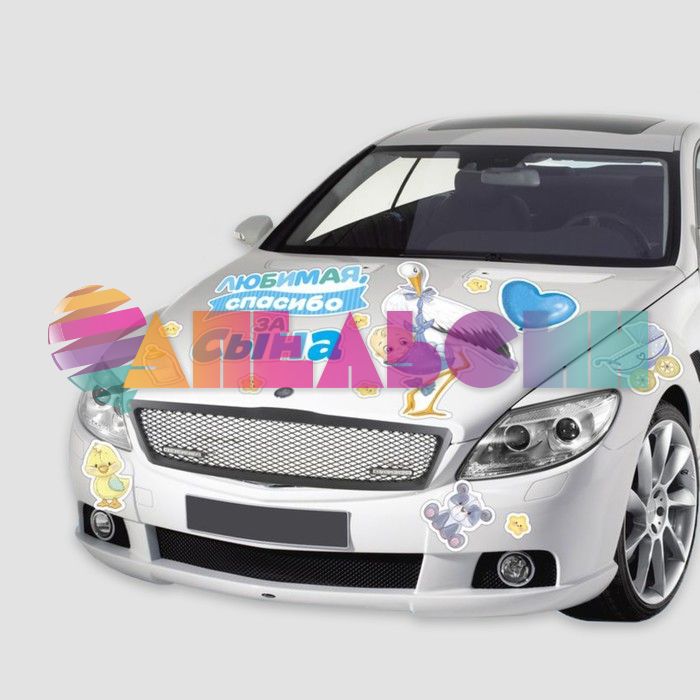 Магнит на авто Любимая спасибо за сына 30х42см 14шт/уп 9919463