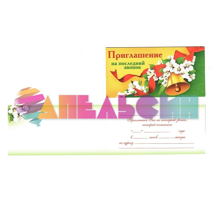 Приглашение на последний звонок Яблоневый цвет 096.411