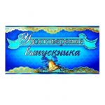 Удостоверение Выпускника 32341