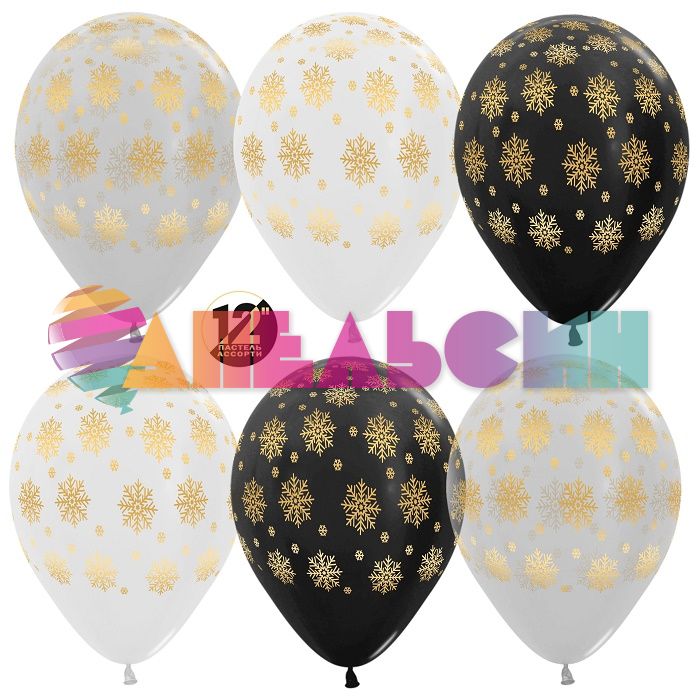 Шар латекс Снежинки 12"/30см 50шт/уп (Колумбия) 156378