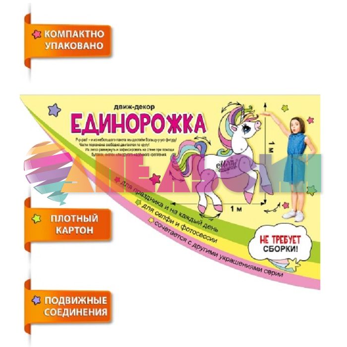 Движ-декор Единорожка 100х100см картон 079.245
