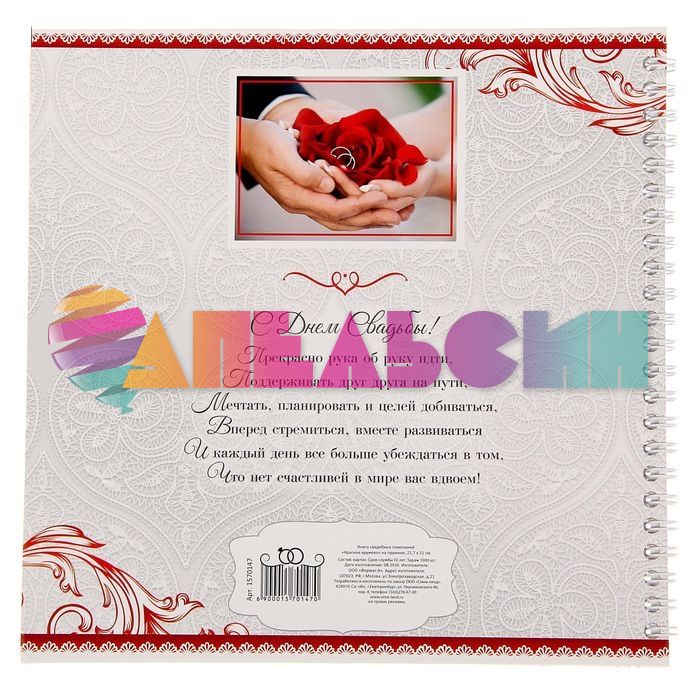 Книга пожеланий Свадебная Красный 21х21см 40л 1570147
