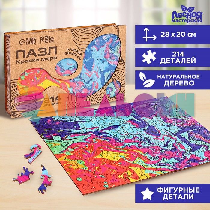 Пазл Краски мира 20х28см 214дет 10+ фигурный 9084410
