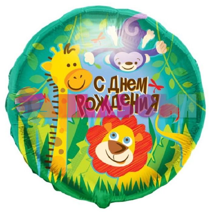 Шар фольга Джунгли С ДР K18"/45см круг (Мексика) 6038250 70794-18