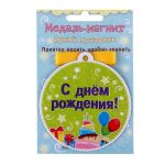 Медаль С ДР Торт 8,5см магнит 650296