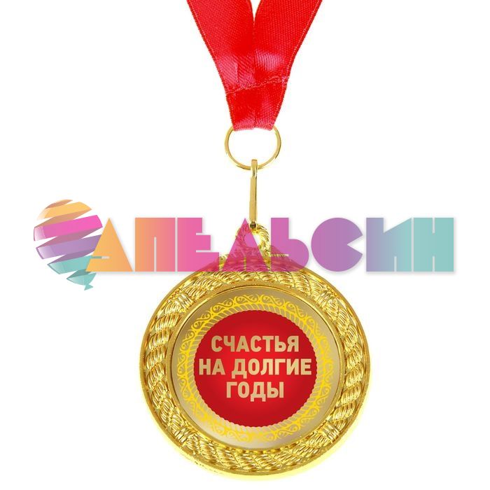 Медаль С Юбилеем 50 5м металл 892366