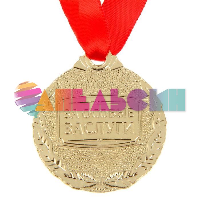 Медаль Любимый муж 4см металл 1500645