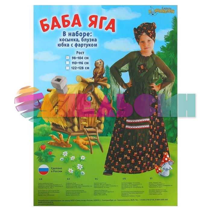 Костюм Баба Яга 3в1 092-104см 1672909-ПРОКАТ
