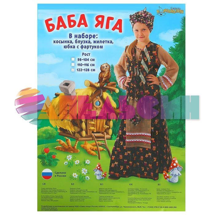 Костюм Баба Яга 3в1 120-130см 1672908-ПРОКАТ