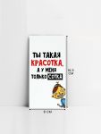 Конверт для денег Ты такая красотка но у меня только сотка 10363178