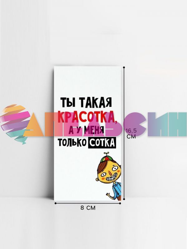 Конверт для денег Ты такая красотка но у меня только сотка 10363178