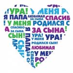 Наклейка На выписку для мальчика Сердце 37х39см 1081-1