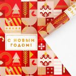 Бумага Новогодняя геометрия 70х100см глянец 7066023-1