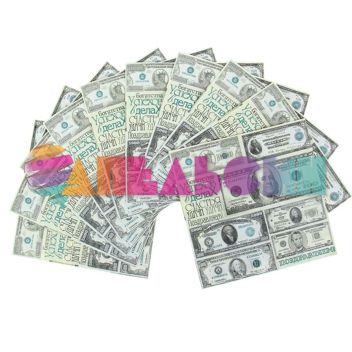 Салфетка Деньги 33см 10шт/уп 1035339
