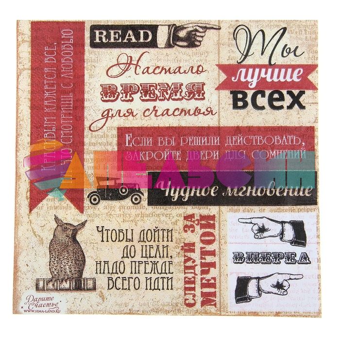 Салфетка Высказывания 33см 10шт/уп 1035328