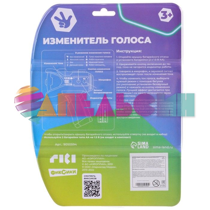 Громкоговоритель Изменитель голоса 124005