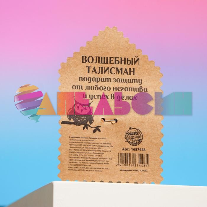 Значок Сова от сглаза 2,9х3,7см дерево 1687448