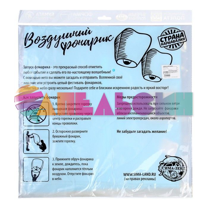 Небесный фонарик Голубой 90см купол 322141