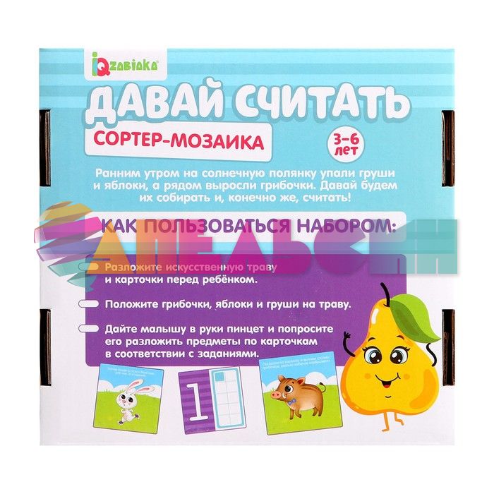 Сортер Давай считать 3+ 4429020