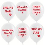 Шар латекс Люби меня люби 12"/30см 25шт/уп (Китай) 612937