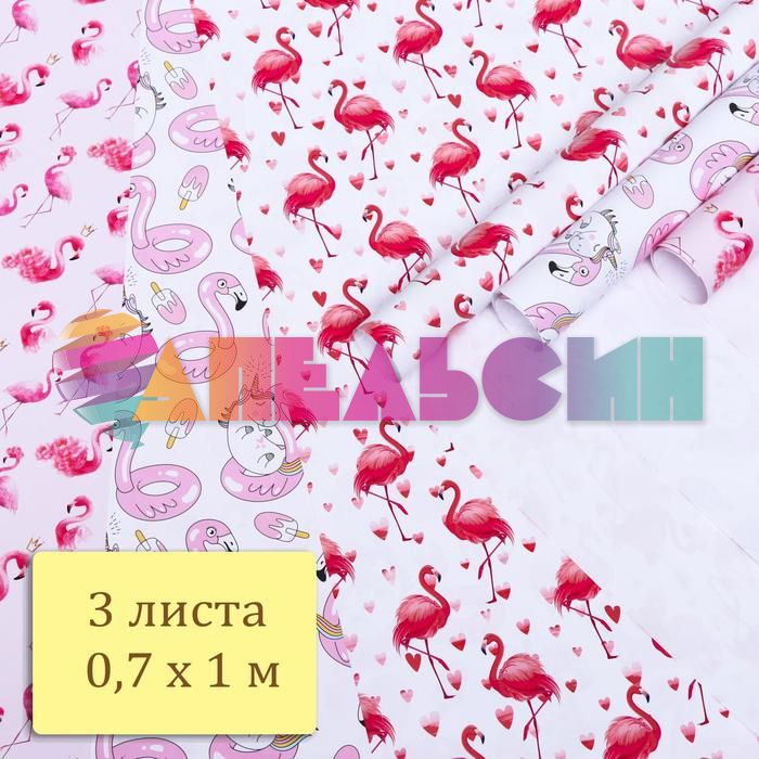 Набор упаковочной бумаги Фламинго 70х100см 3шт/уп глянец 6342846