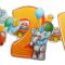 Гирлянда 2 года Игрушки для мальчика 82см картон 1262480