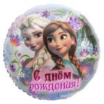 Шар фольга Холодное сердце Принцессы с ДР A18"/48см круг (США) 38092