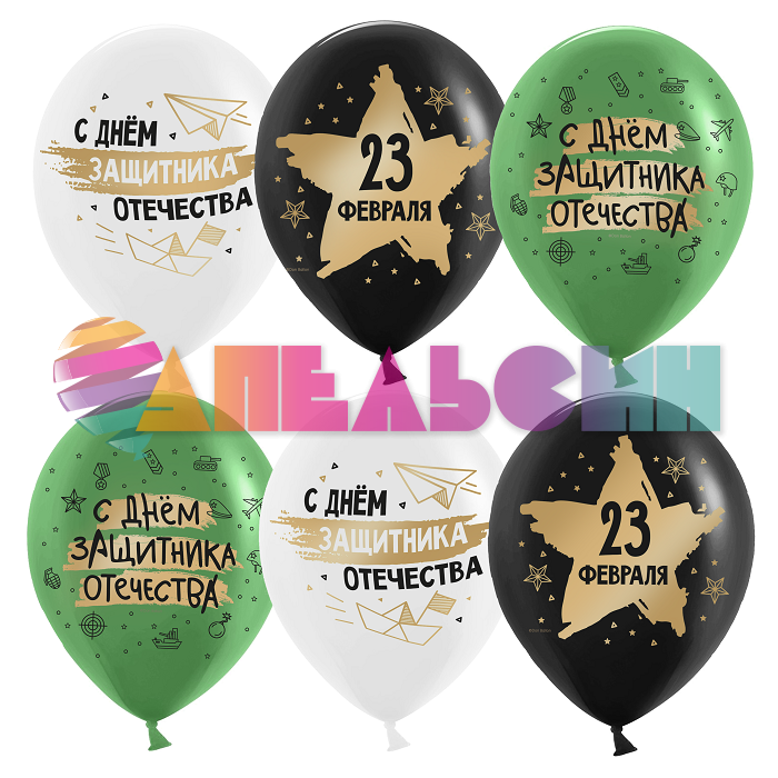 Шар латекс 23 февраля 12"/30см 25шт/уп (Китай) 612770