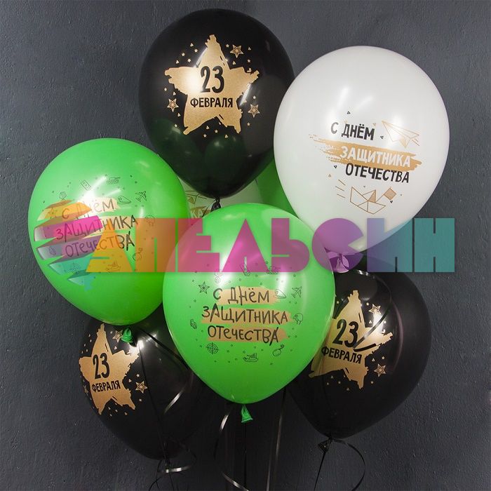 Шар латекс 23 февраля 12"/30см 25шт/уп (Китай) 612770